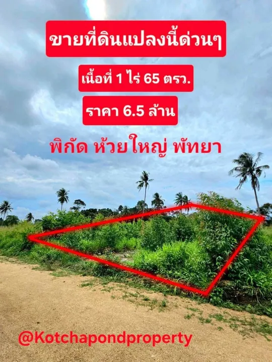Land for sale in Huai Yai
