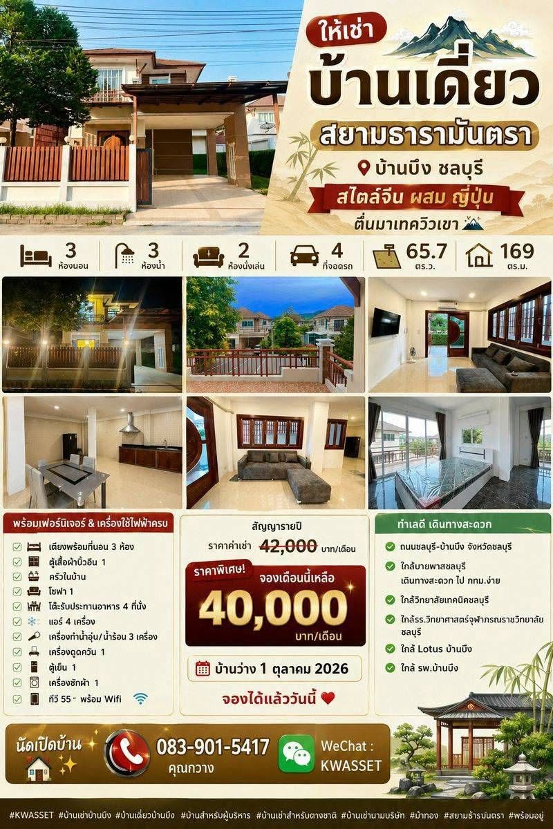 3 Bedroom House for rent at Siam Thara Mantra