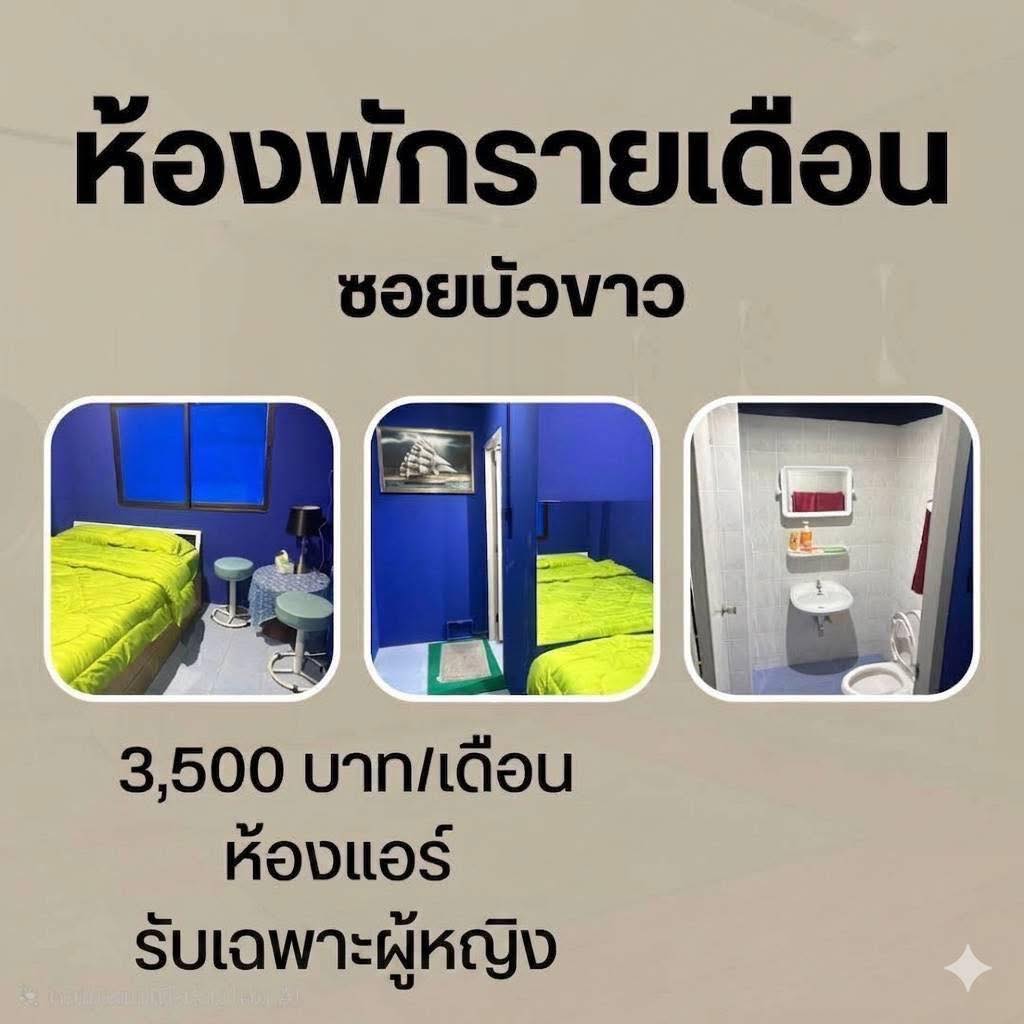 1 Bedroom Apartment for rent in Soi Buakhao