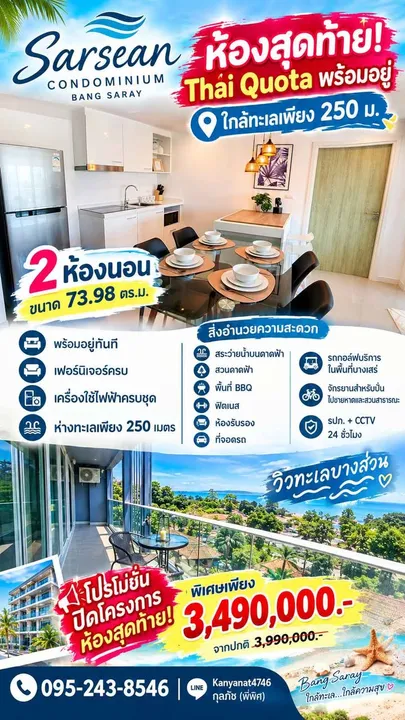 2 Bedroom Condo for sale at Sea Saran