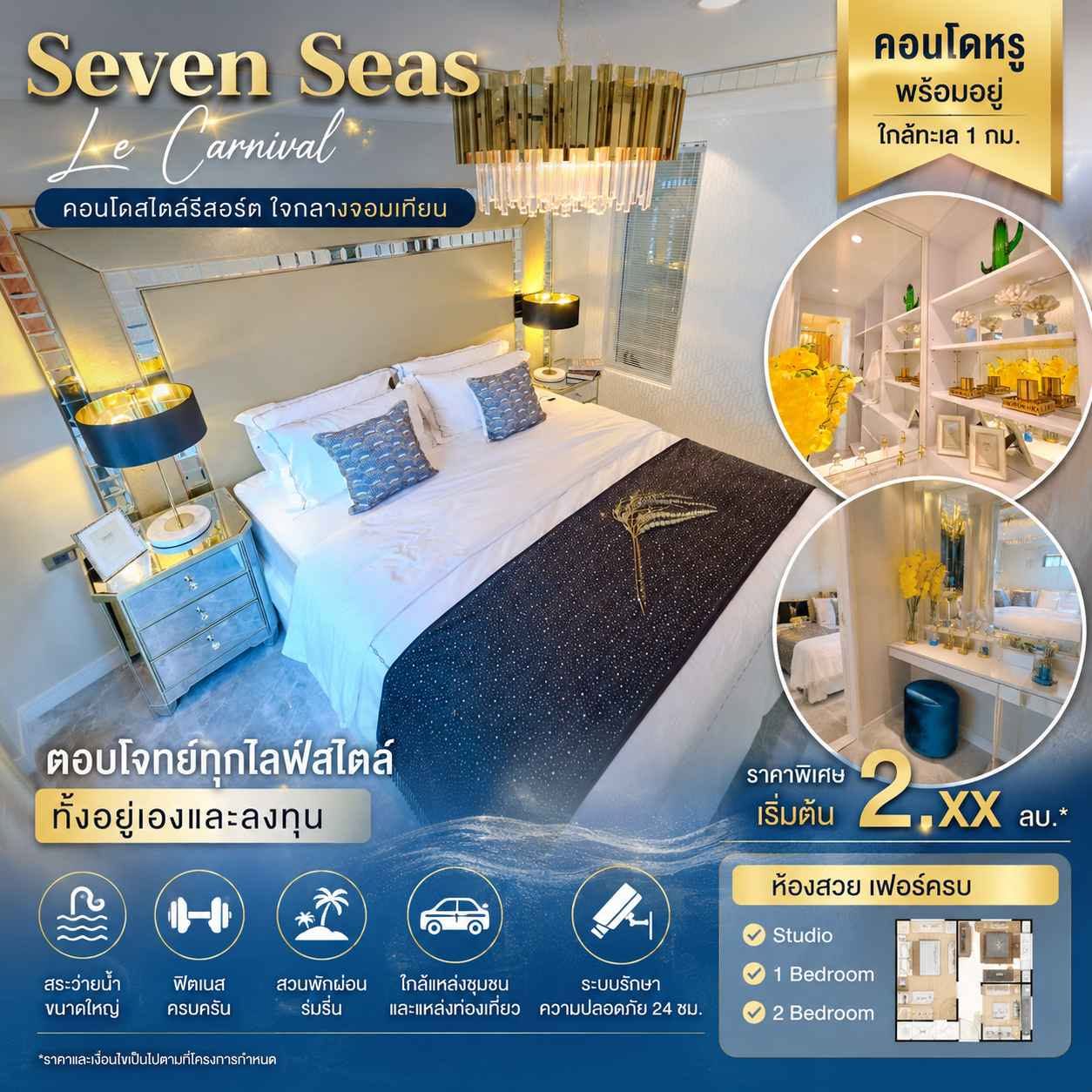 1 Bedroom Condo for sale at Seven Seas Le Carnival