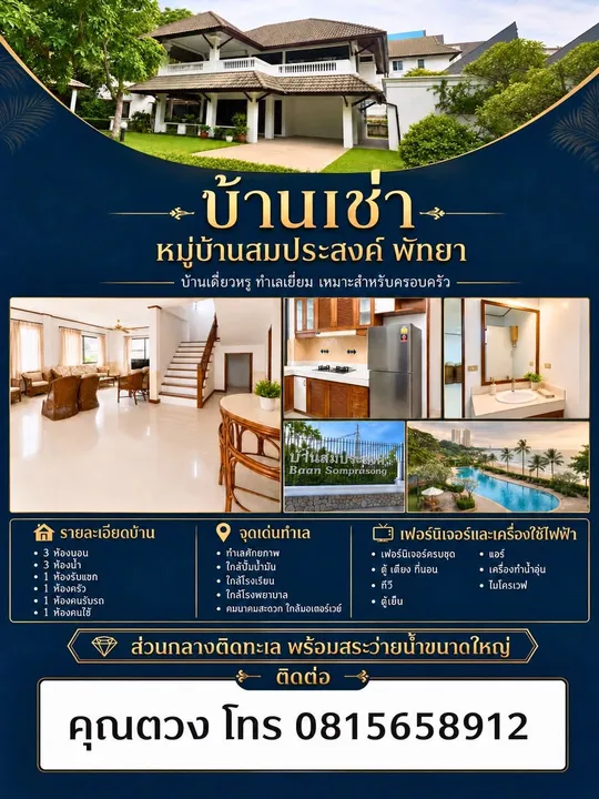 Photo from a listing at Baan Somprasong