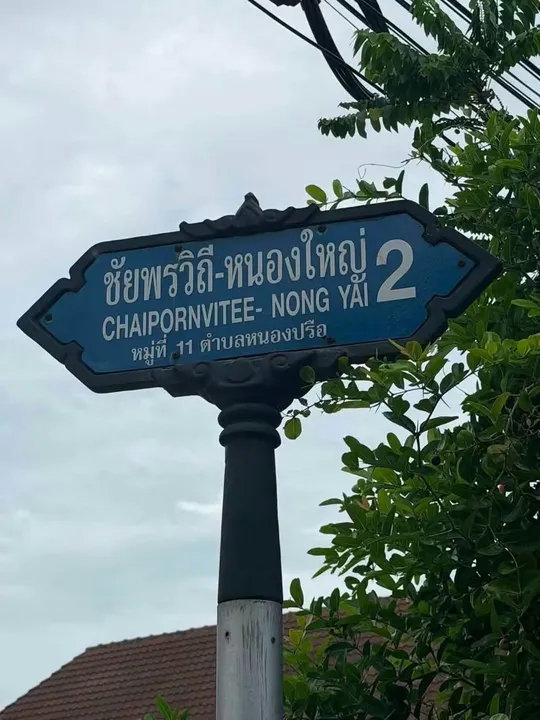 Land for sale in Nong Prue