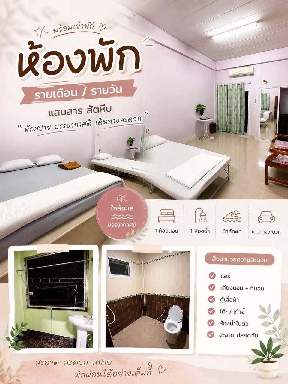 1 Bedroom Apartment for rent in Sattahip