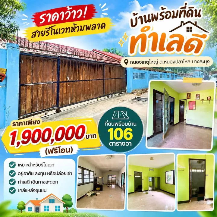 House for sale in Nong Pla Lai