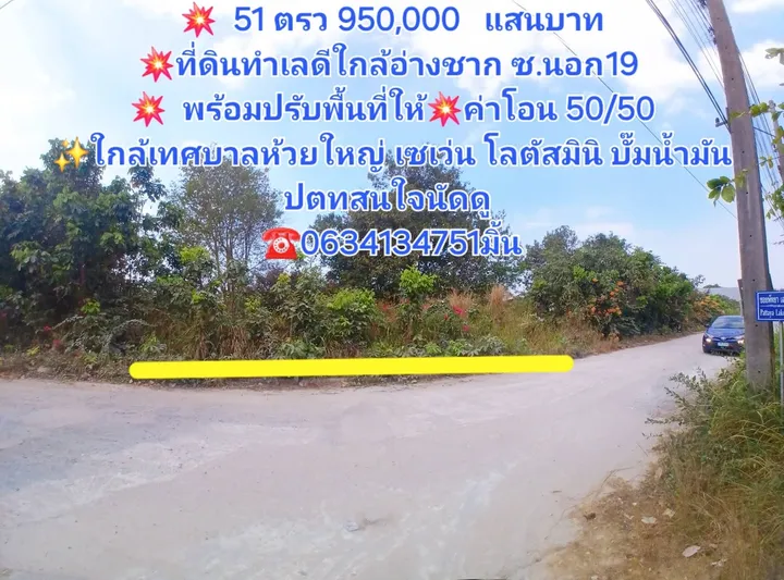 Land for sale in Chak Nok